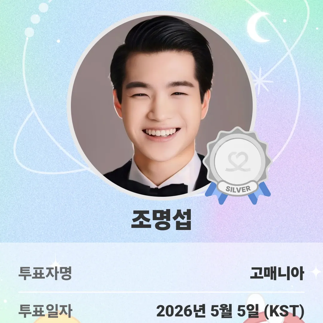조명섭 최근 활동샷