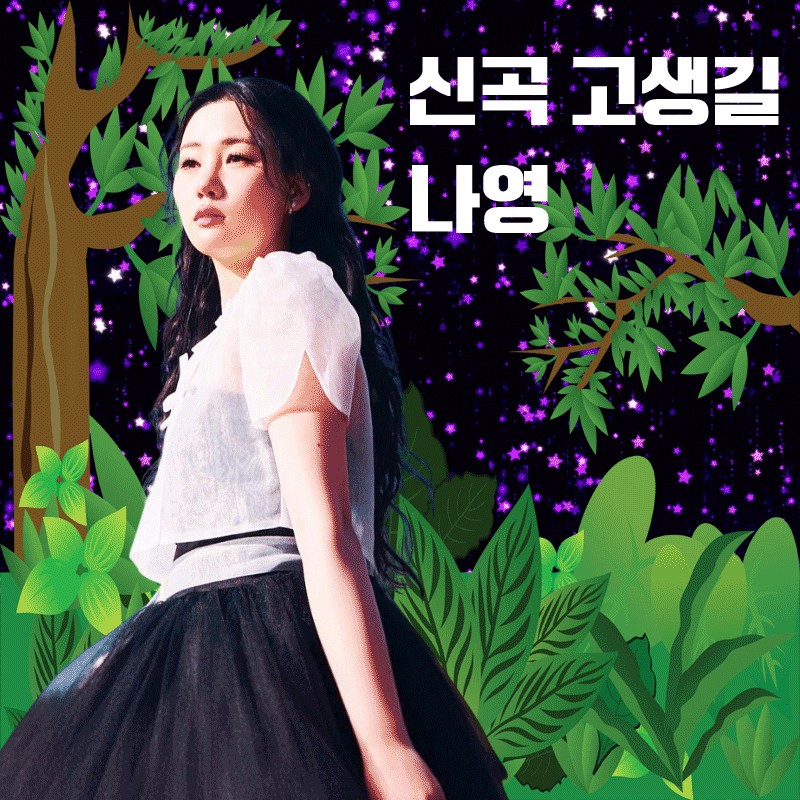 A moment captured by a fan of Na Young