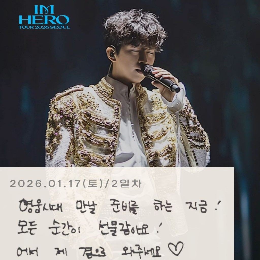 임영웅의 최신 사진