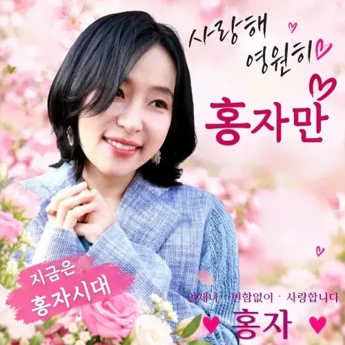홍자의 최신 사진
