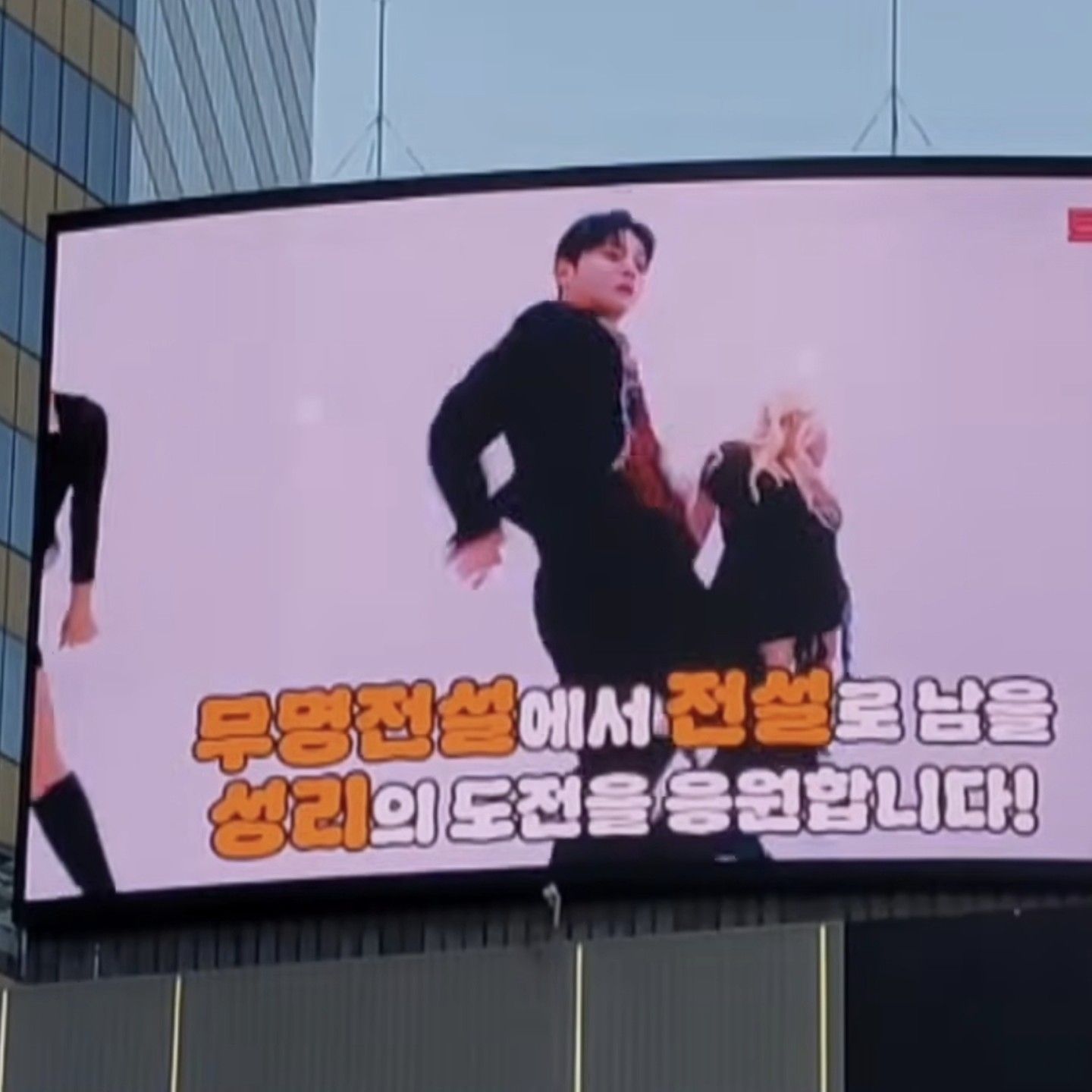 성리 팬이 찍은 순간