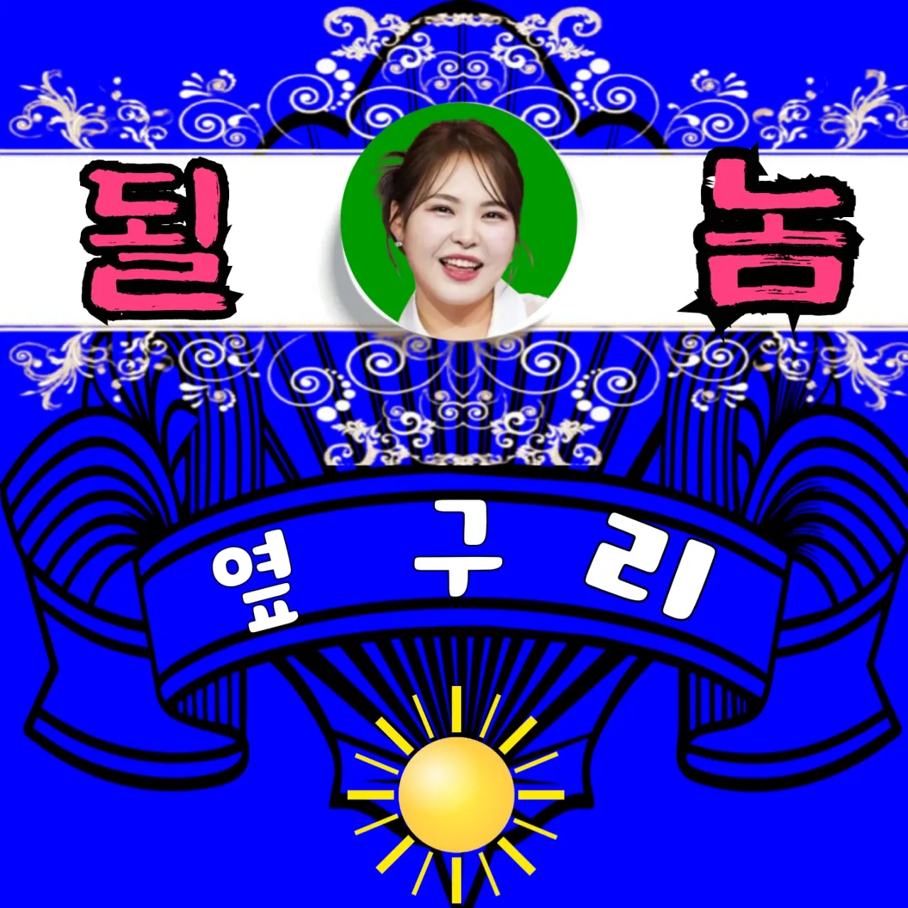 Recent activity shot of Miss Kim