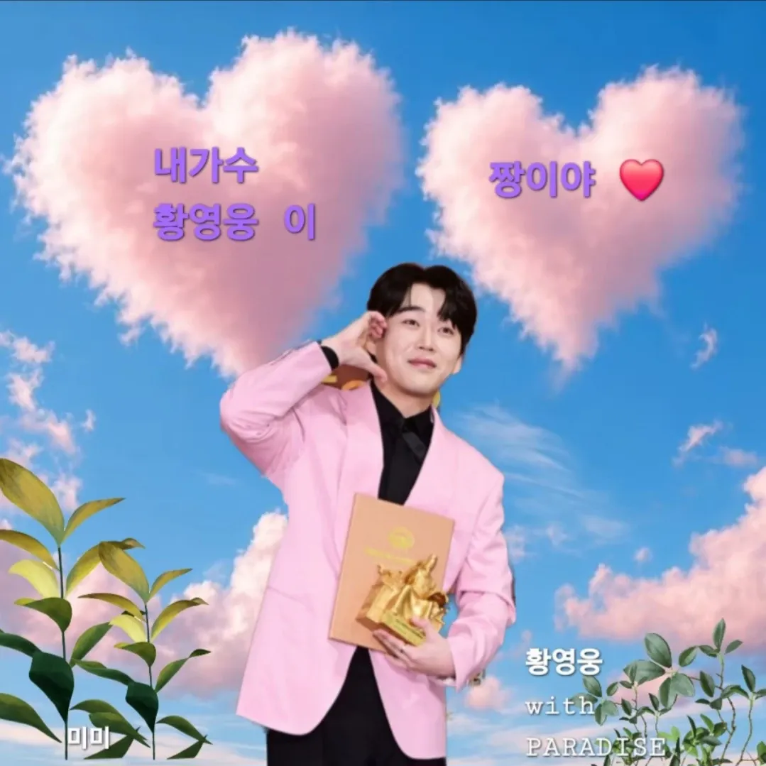 Recent activity shot of Hwang Youngwoong