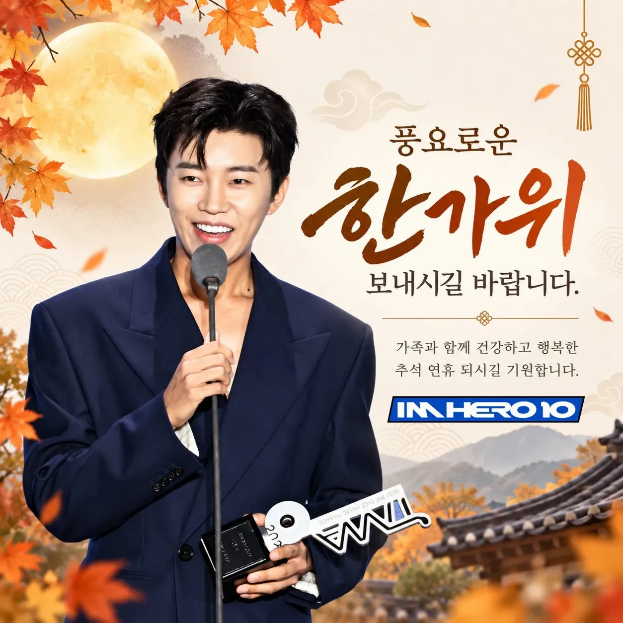 임영웅의 비하인드 컷