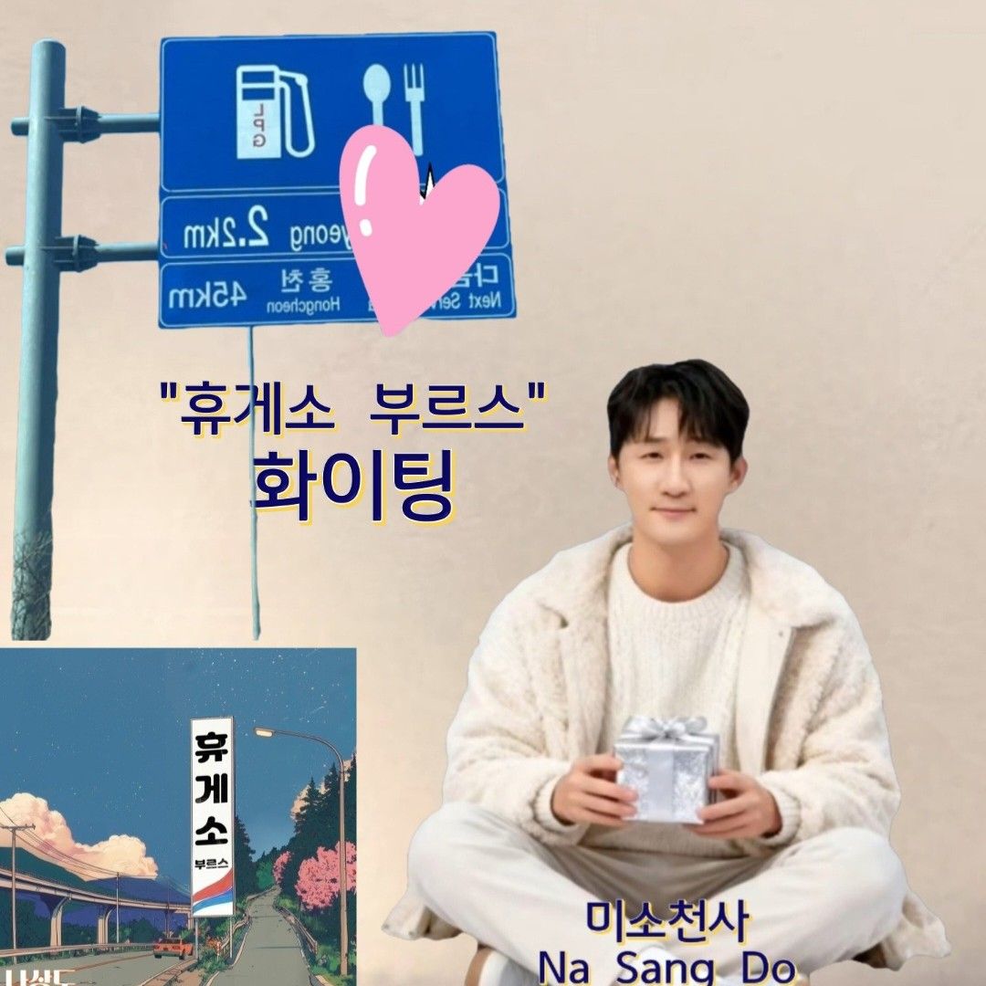 Recent activity shot of Na Sangdo