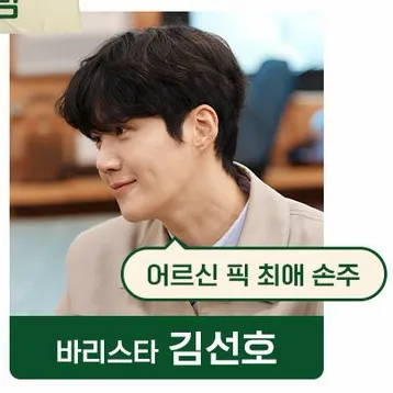 김선호 팬이 찍은 순간