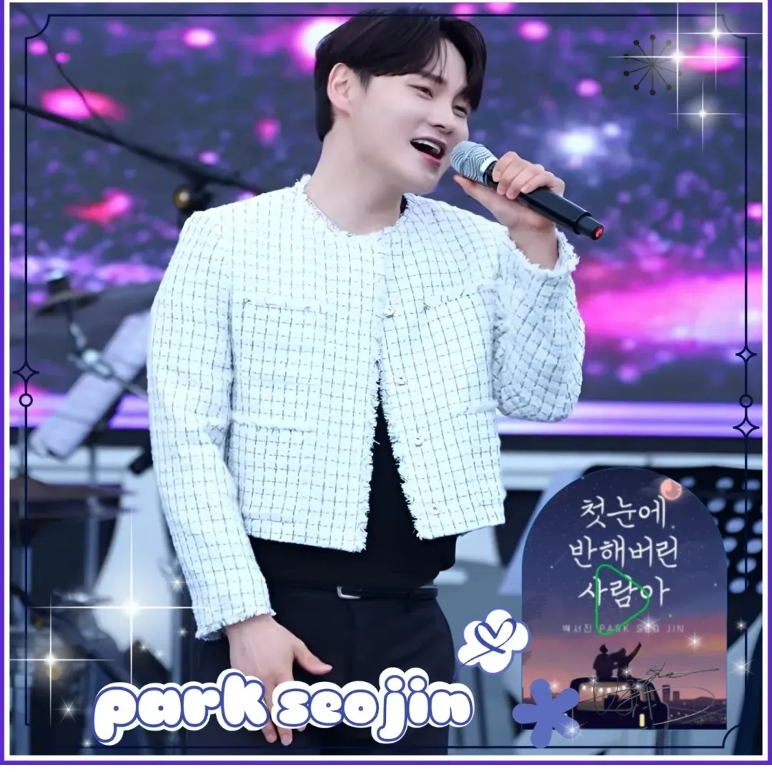 박서진 팬이 찍은 순간