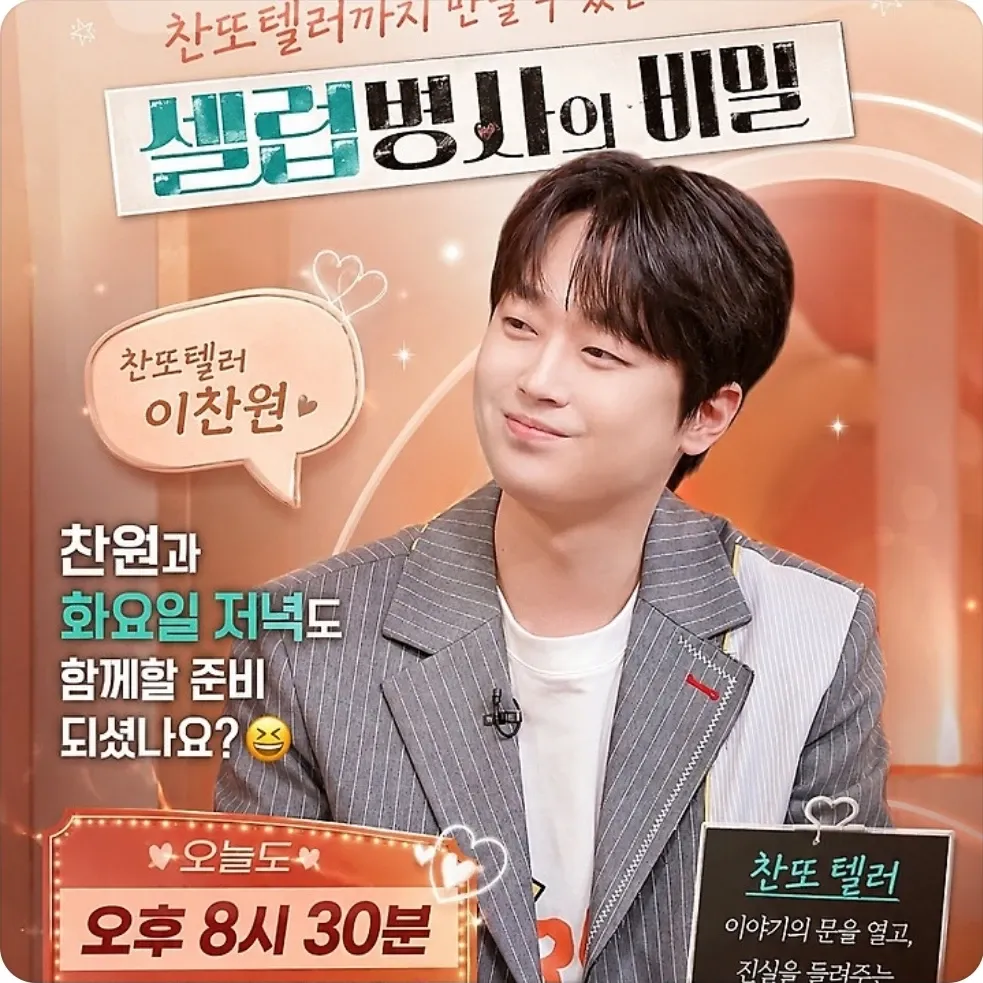 이찬원 팬이 찍은 순간