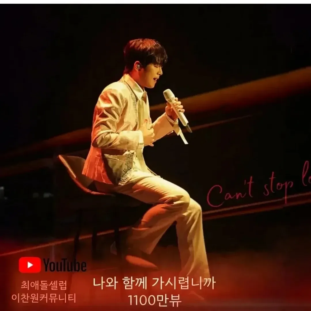 이찬원 최근 활동샷