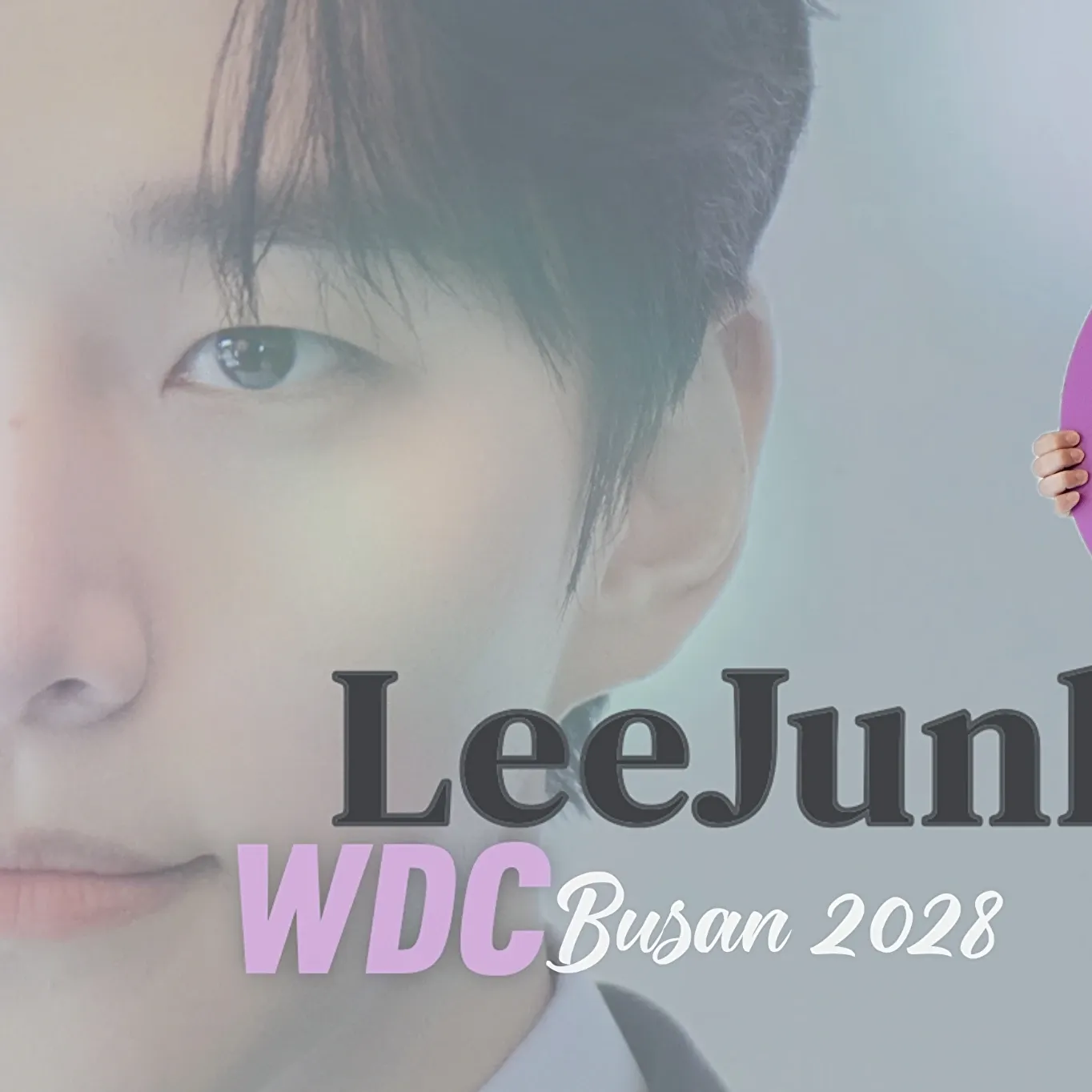 李俊昊的幕後花絮