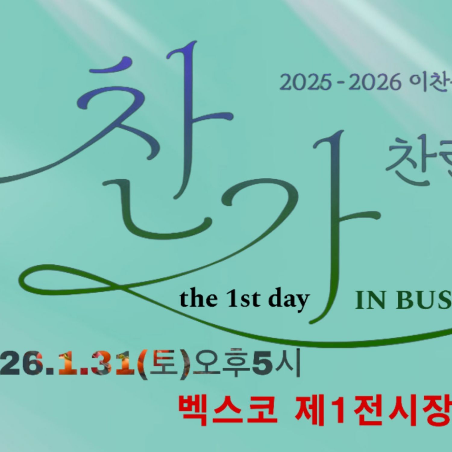 李灿元的幕后花絮