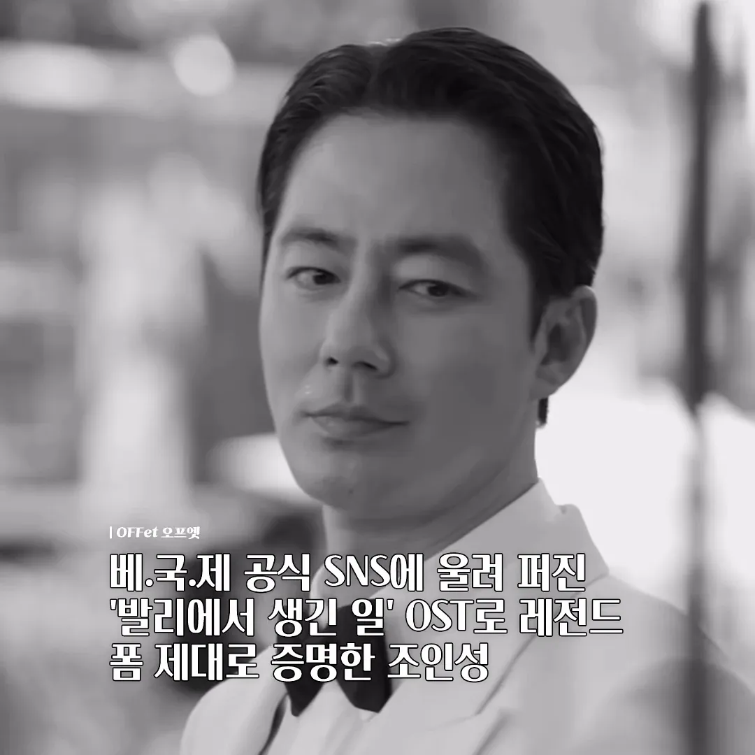 Behind-the-scenes cut of Jo Insung