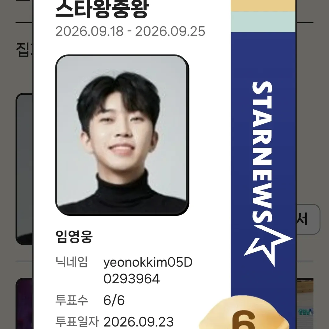 Recent activity shot of Lim Youngwoong