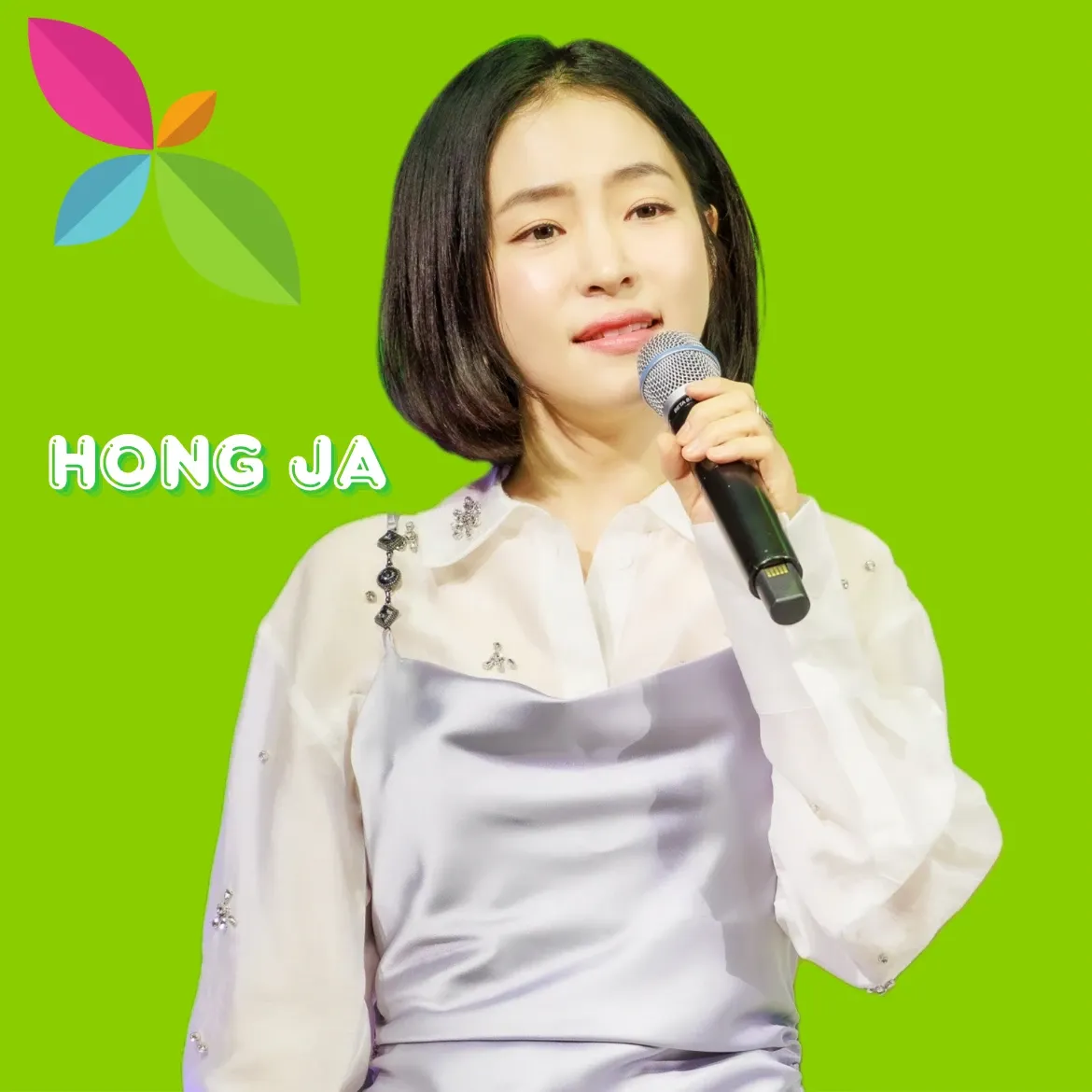 홍자 팬이 찍은 순간