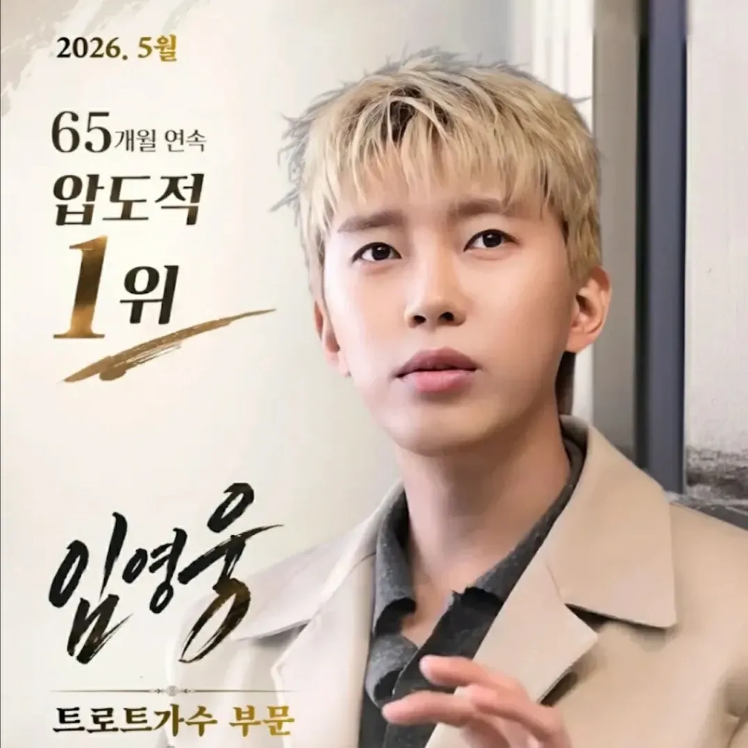 임영웅의 최신 사진