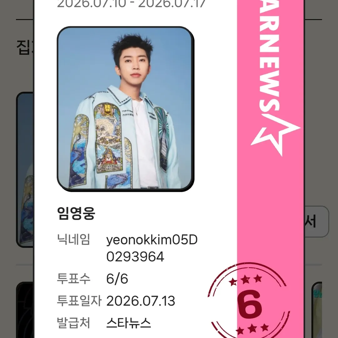 임영웅 팬이 찍은 순간