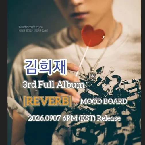 김희재 최근 활동샷