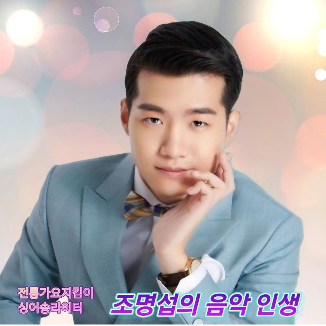 ファンが撮影したチョ・ミョンソプの瞬間