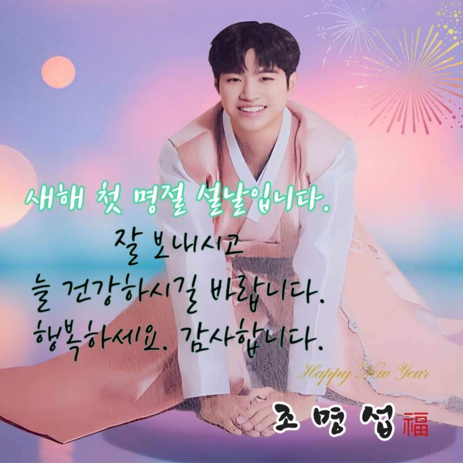 Momen yang diabadikan oleh penggemar Jo Myungsup