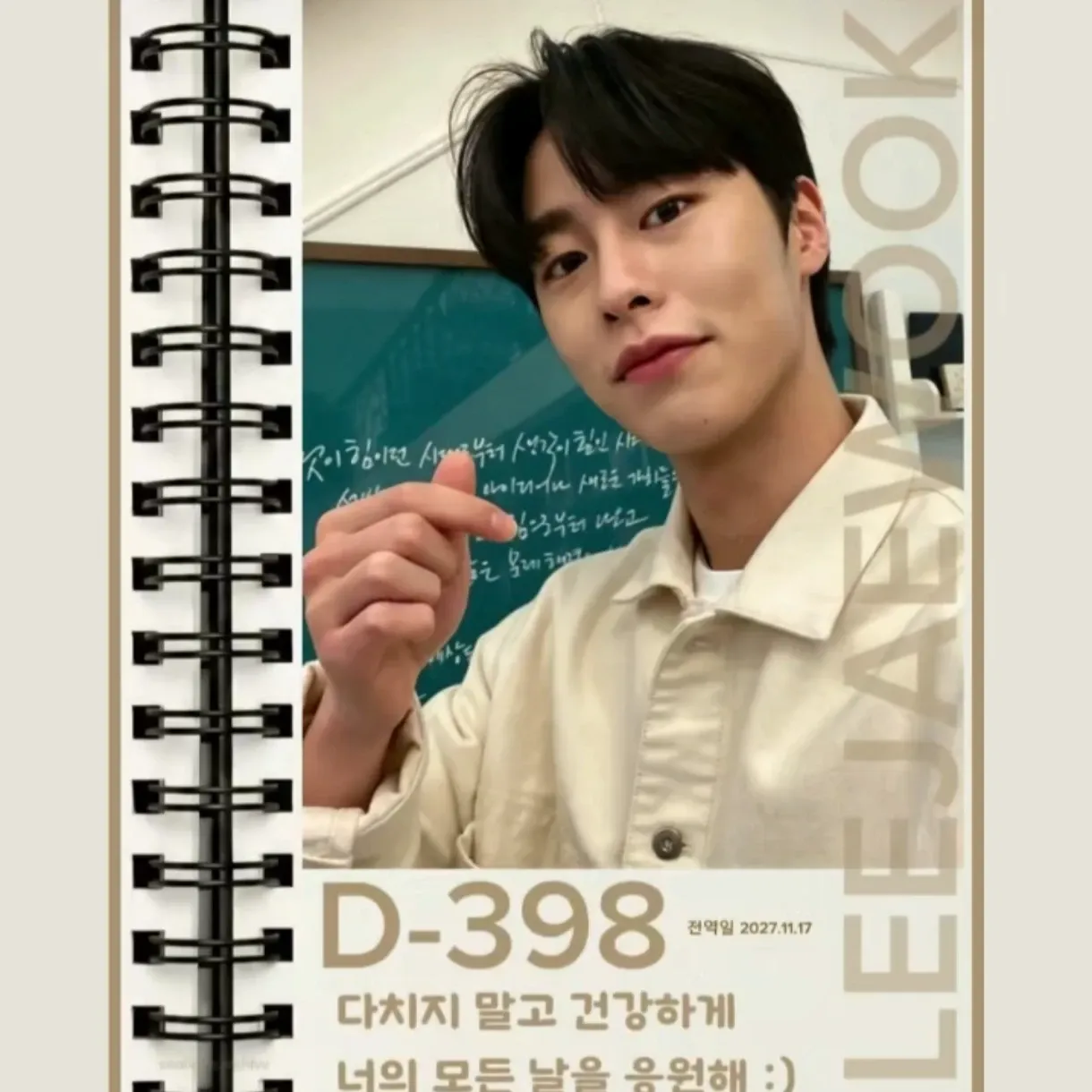 Behind-the-scenes cut of Lee Jaewook