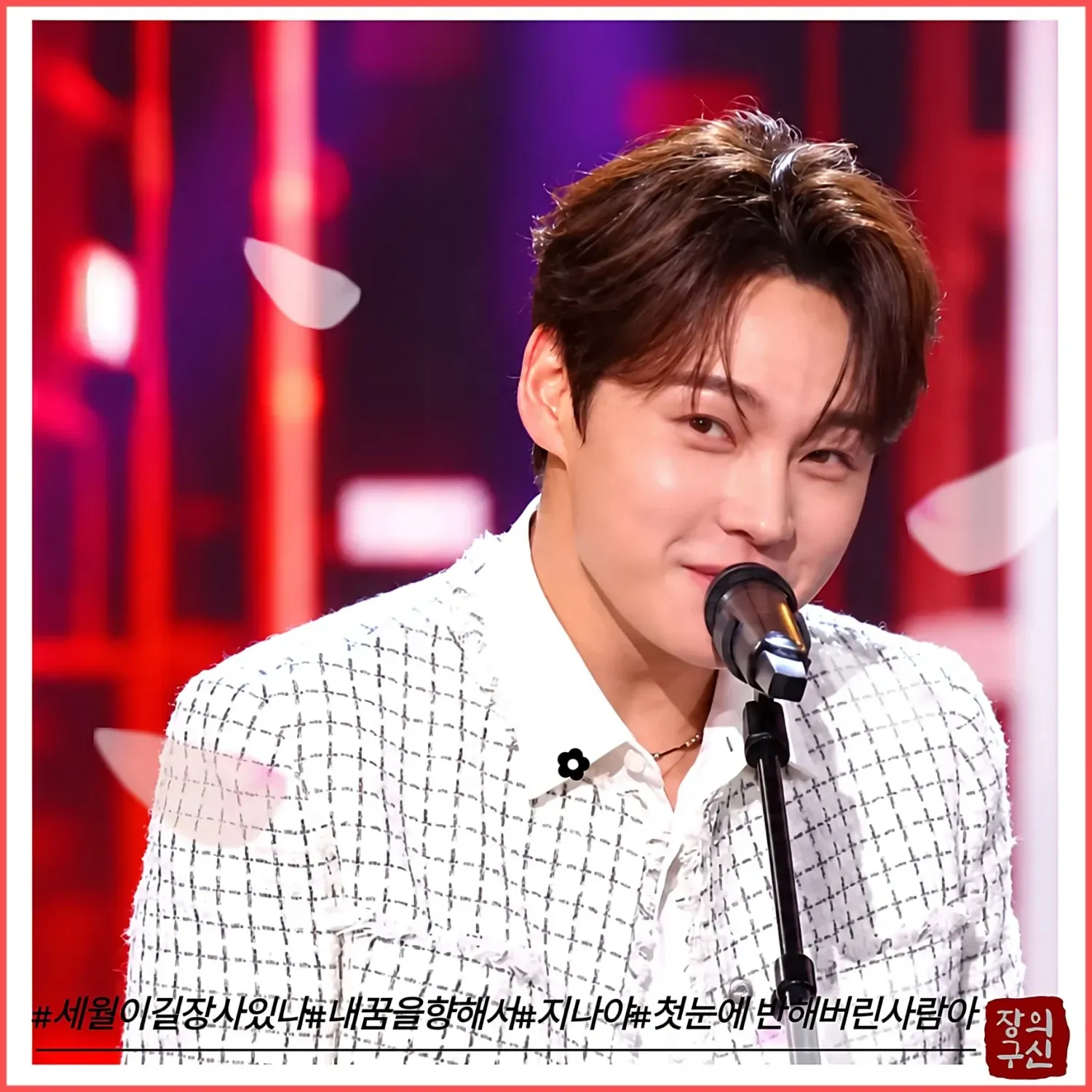박서진 팬이 찍은 순간