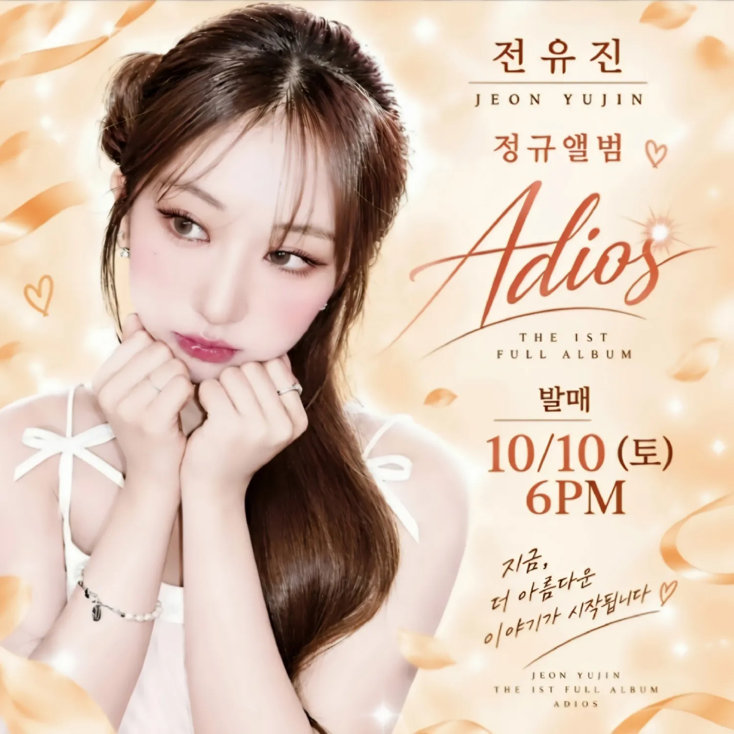 전유진 팬이 찍은 순간