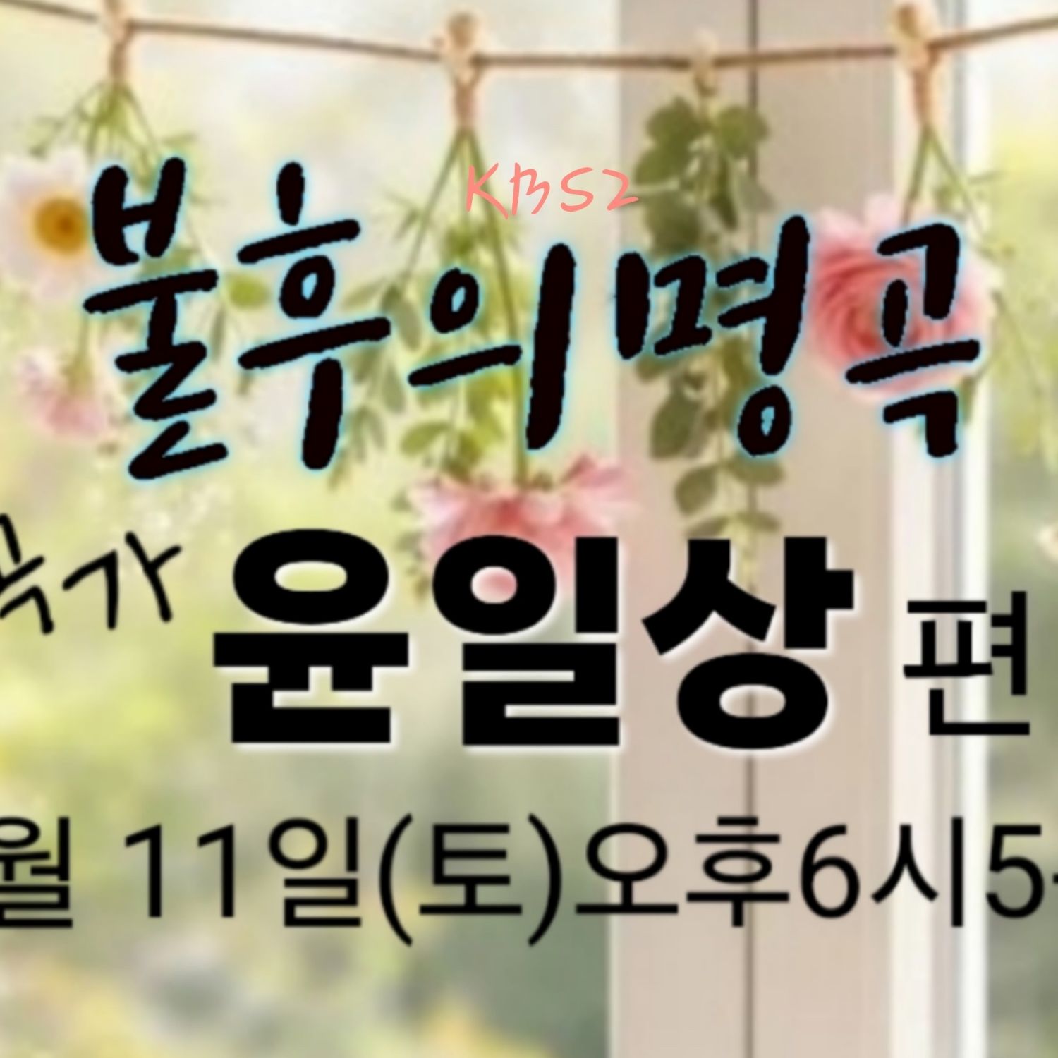 ファンが撮影したイ・チャンウォンの瞬間