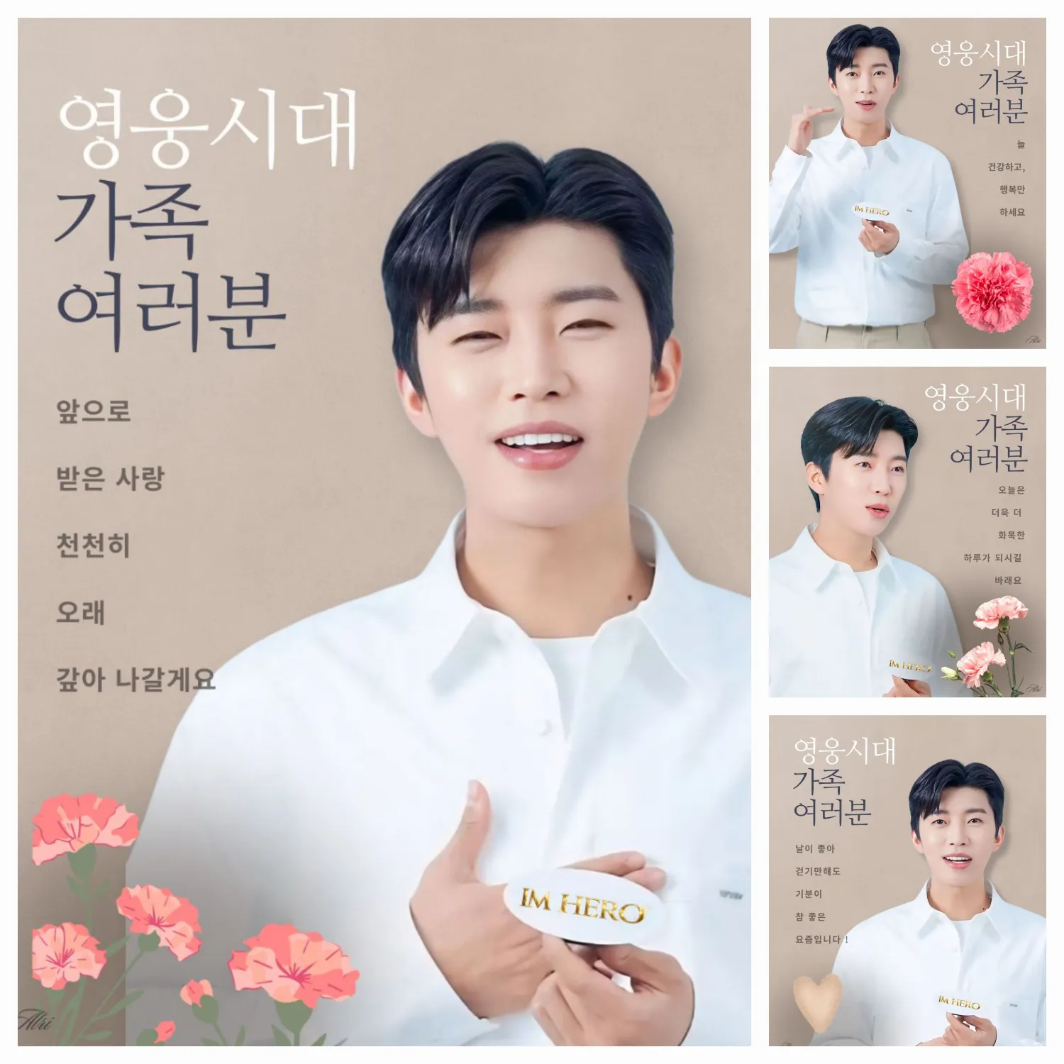 임영웅 최근 활동샷
