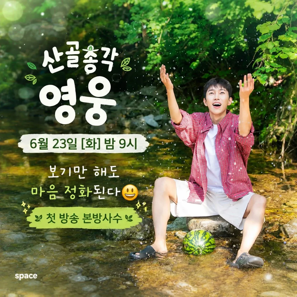 Cuplikan di balik layar dari Lim Youngwoong