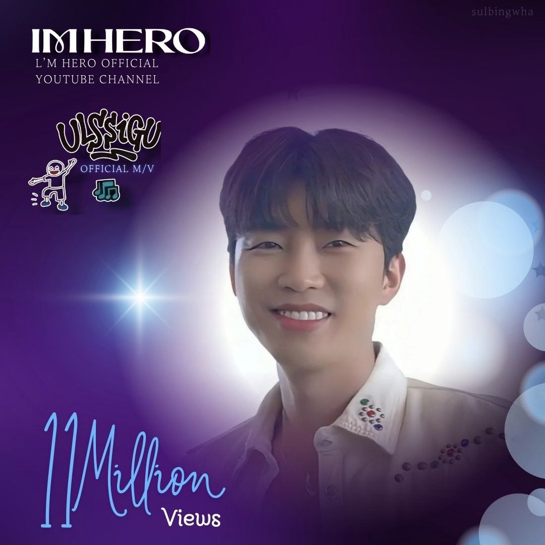 ファンが撮影したイム・ヨンウンの瞬間