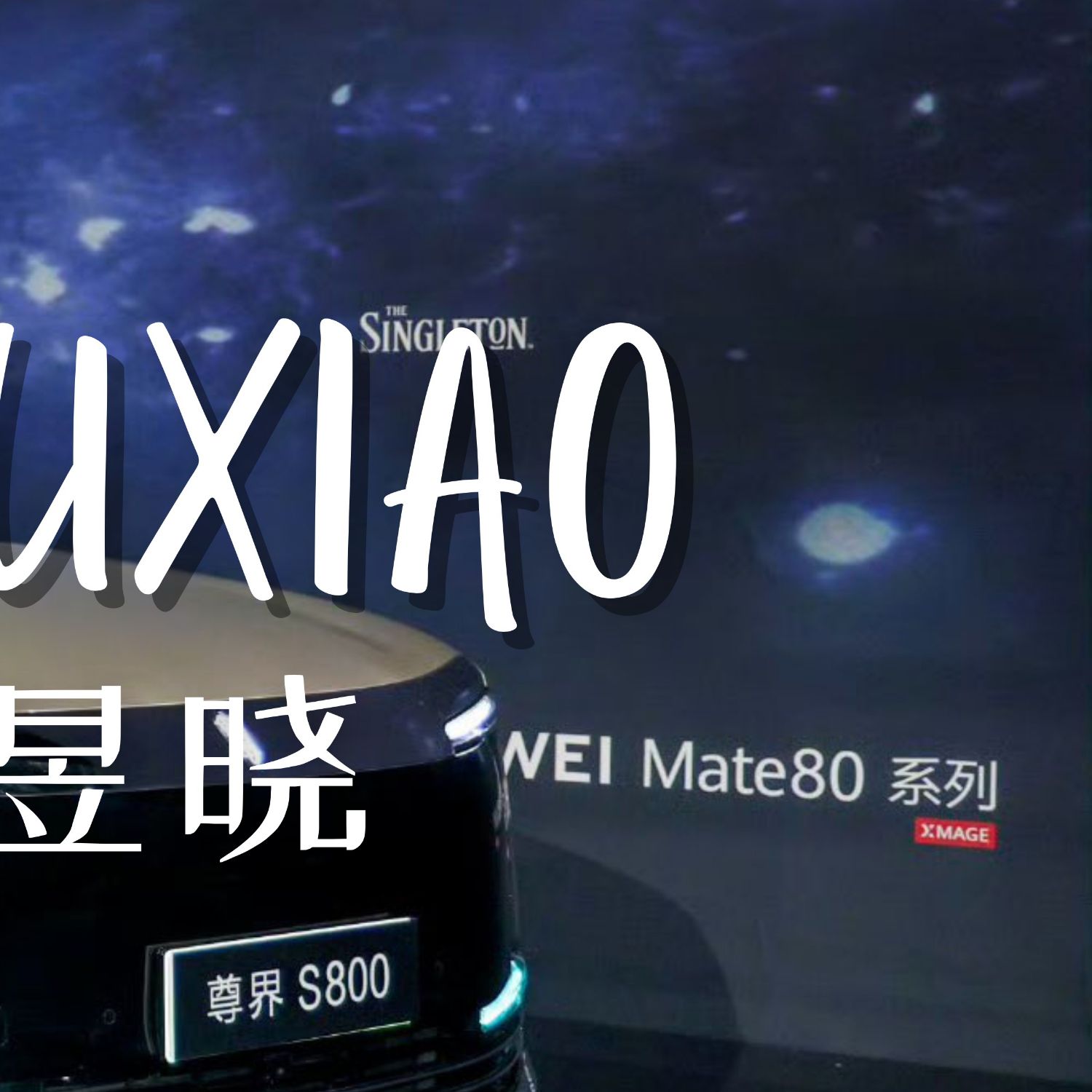 Behind-the-scenes cut of Lu Yuxiao