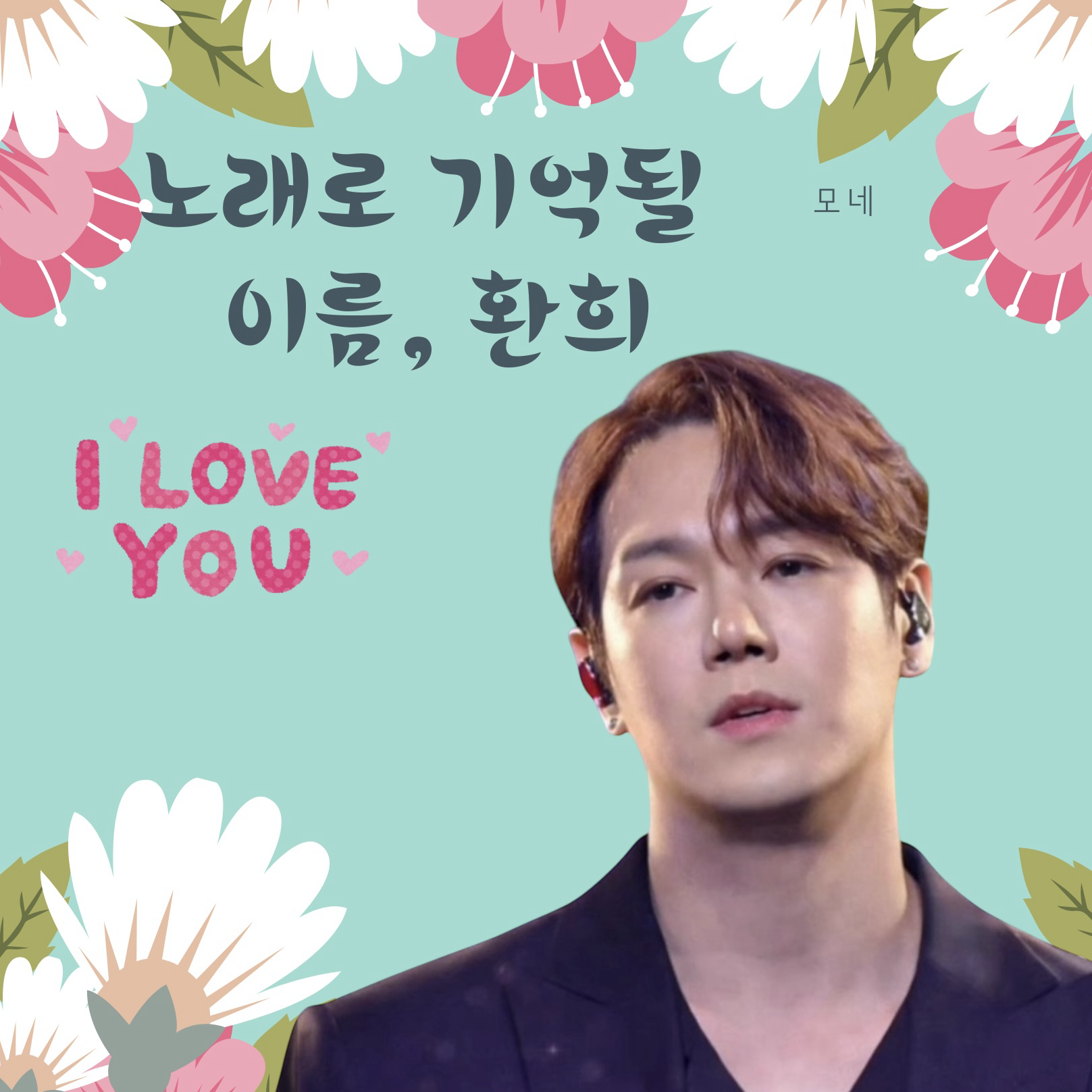 Behind-the-scenes cut of Hwanhee