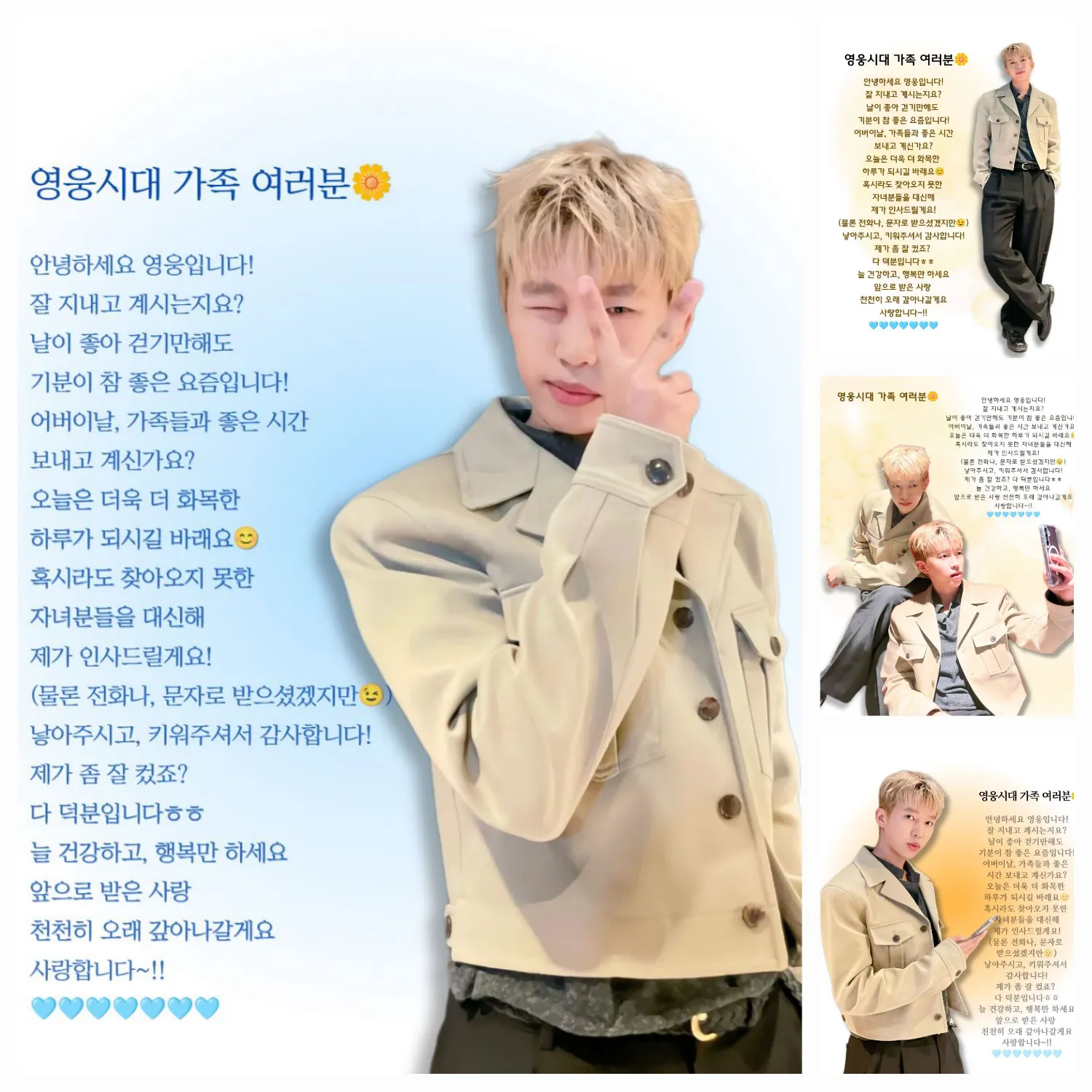 임영웅의 최신 사진