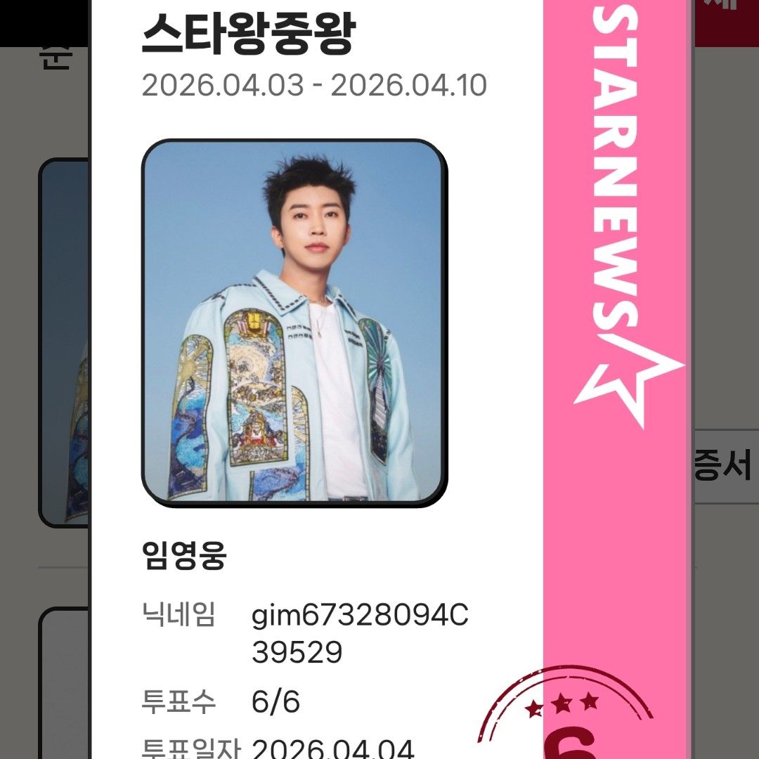 임영웅의 비하인드 컷