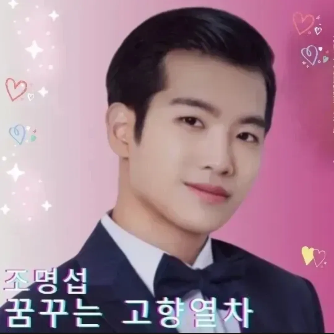 조명섭의 최신 사진