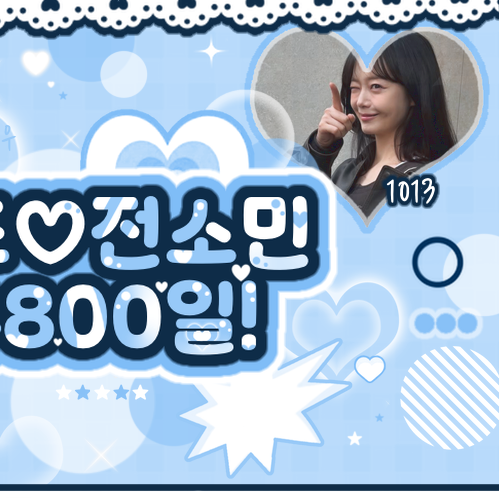 Behind-the-scenes cut of Jeon Somin