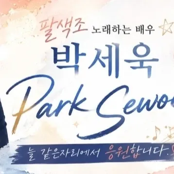 Park Sewook的最新照片
