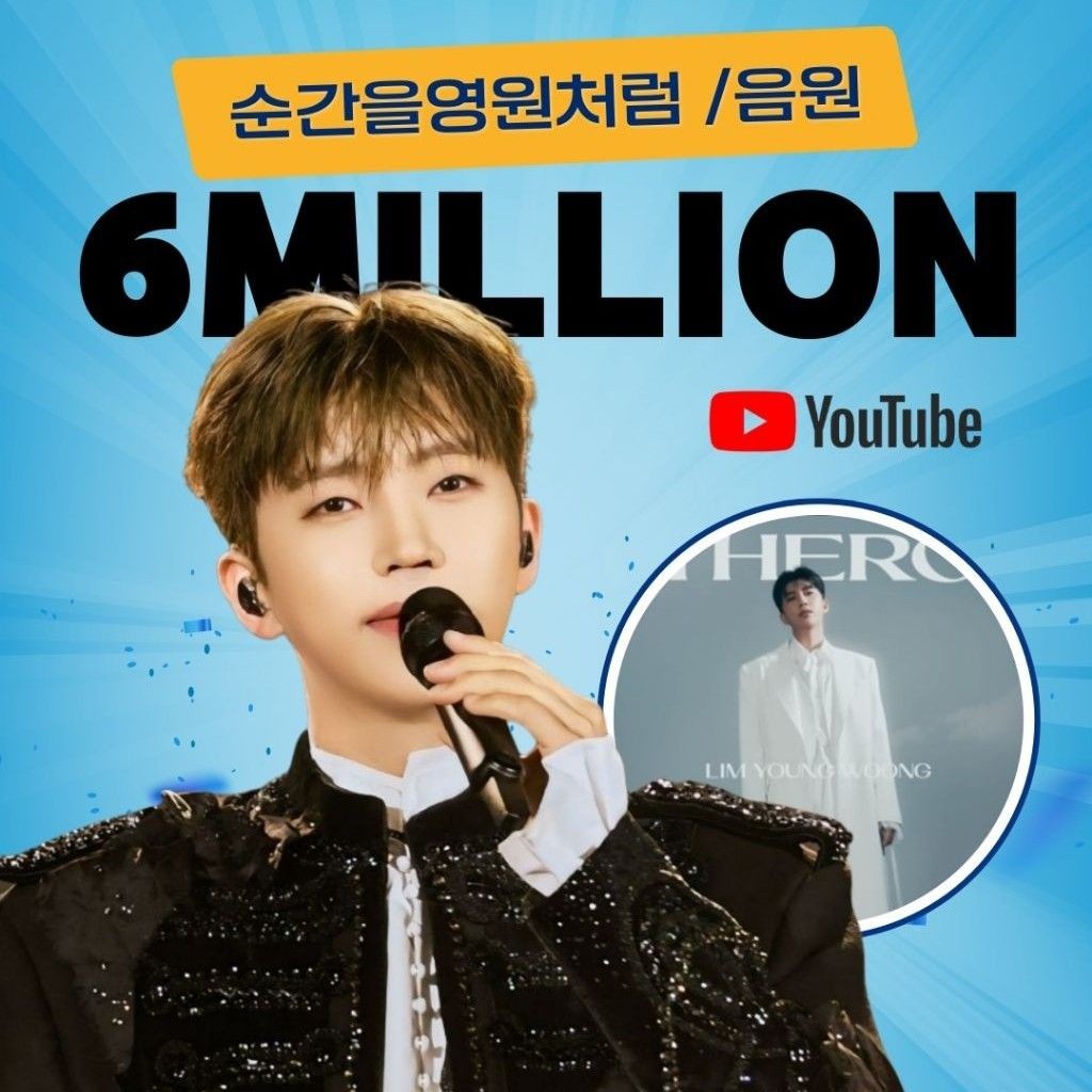 임영웅 팬이 찍은 순간