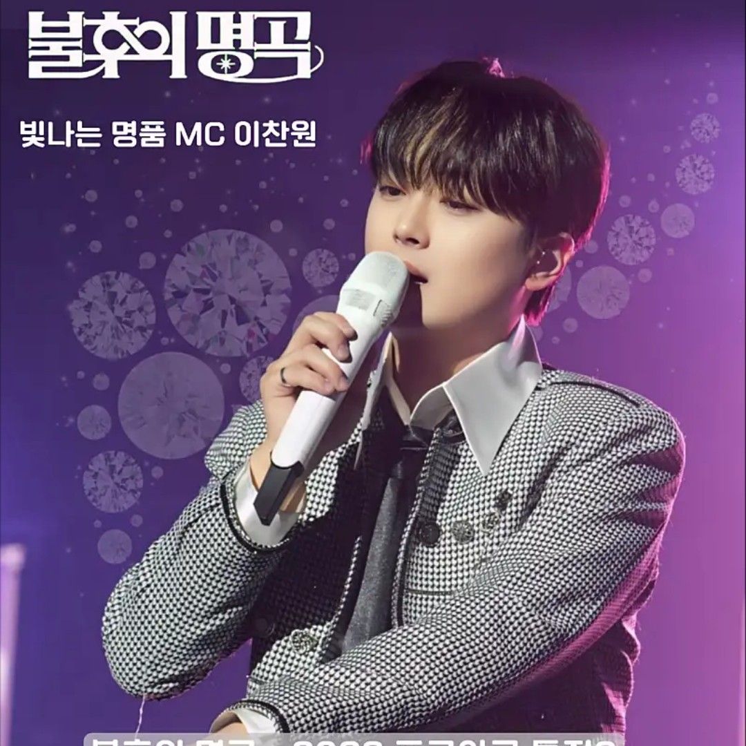 이찬원 최근 활동샷