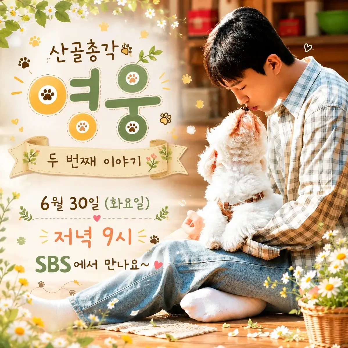 Cuplikan di balik layar dari Lim Youngwoong