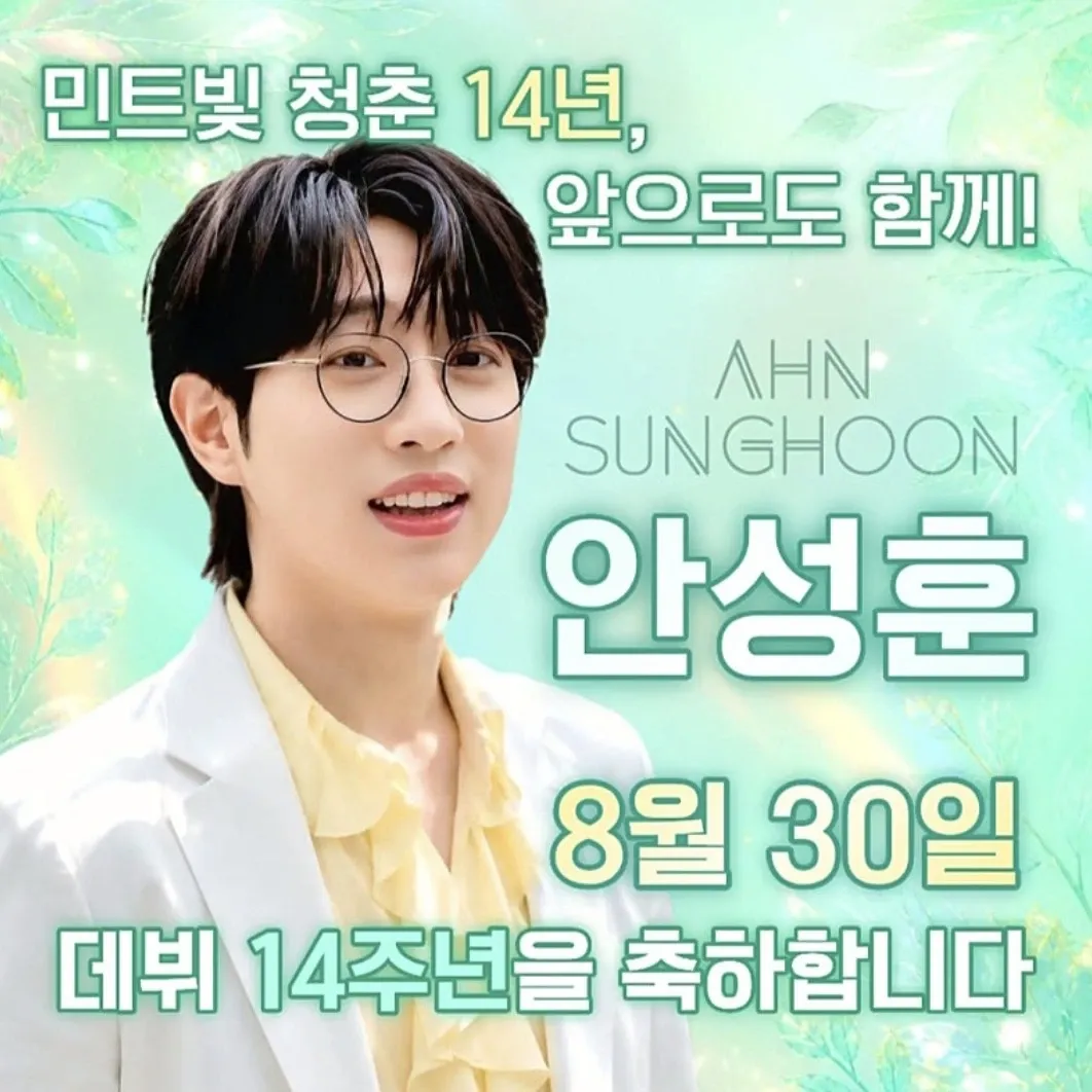 안성훈 팬이 찍은 순간