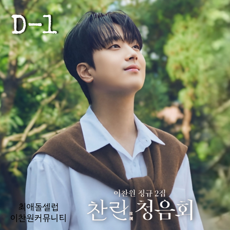 A moment captured by a fan of Lee Chanwon