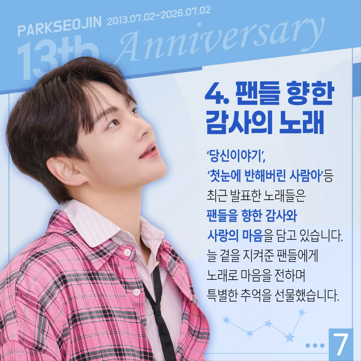 박서진 최근 활동샷
