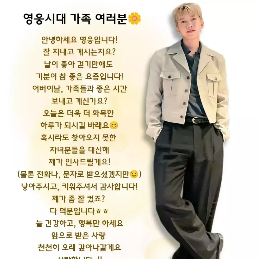 임영웅의 최신 사진