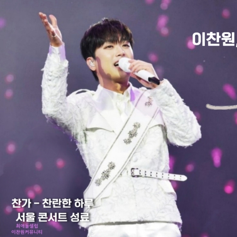 이찬원의 최신 사진