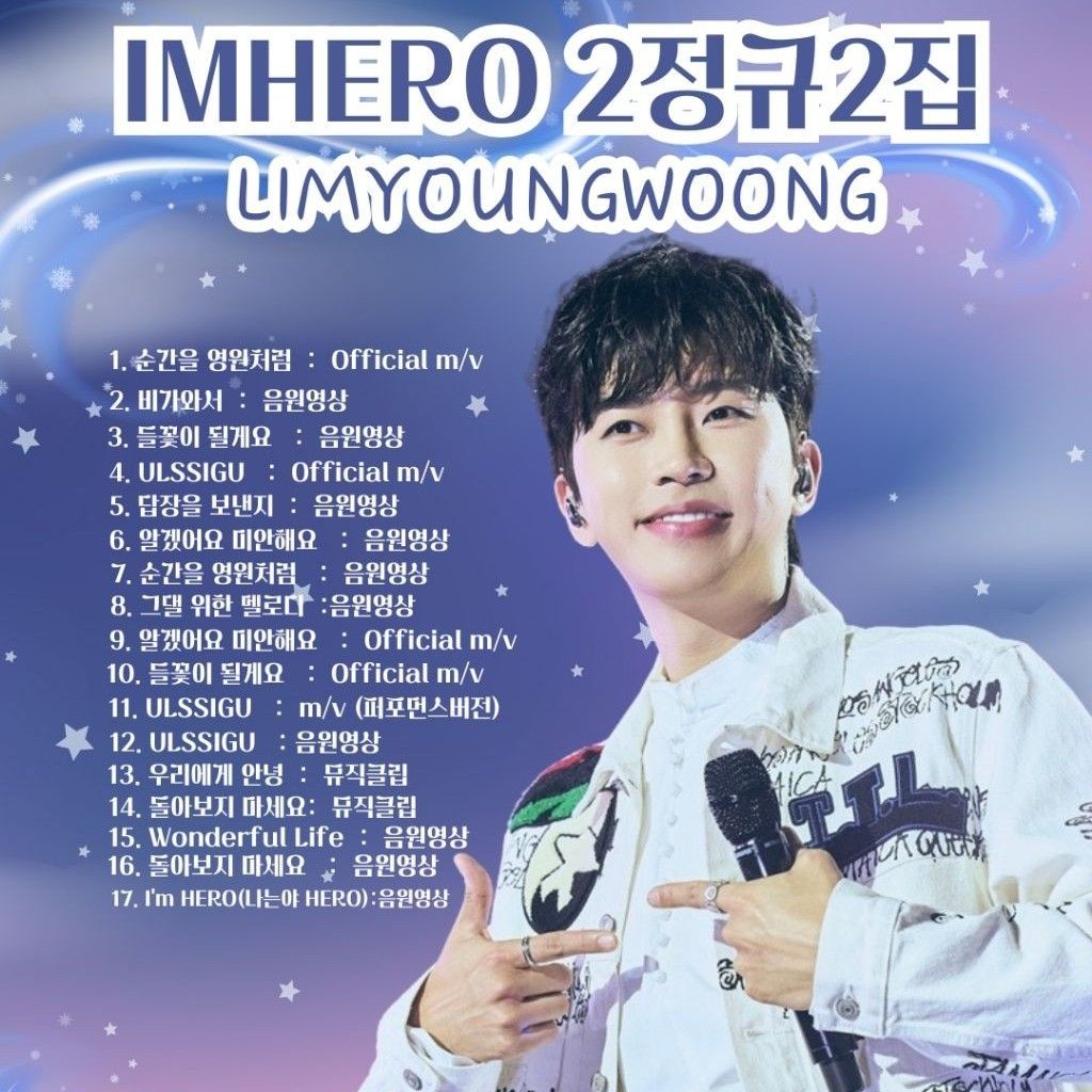 ファンが撮影したイム・ヨンウンの瞬間