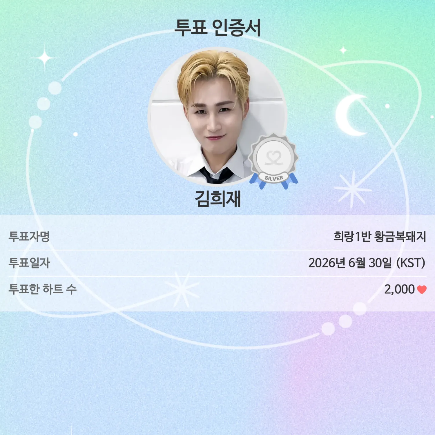김희재 최근 활동샷
