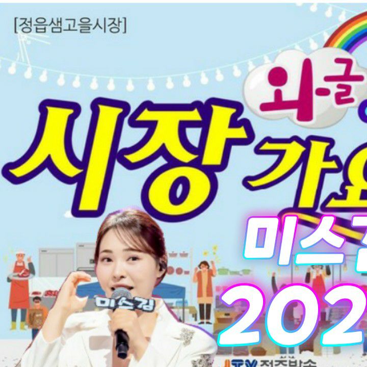 Behind-the-scenes cut of Miss Kim