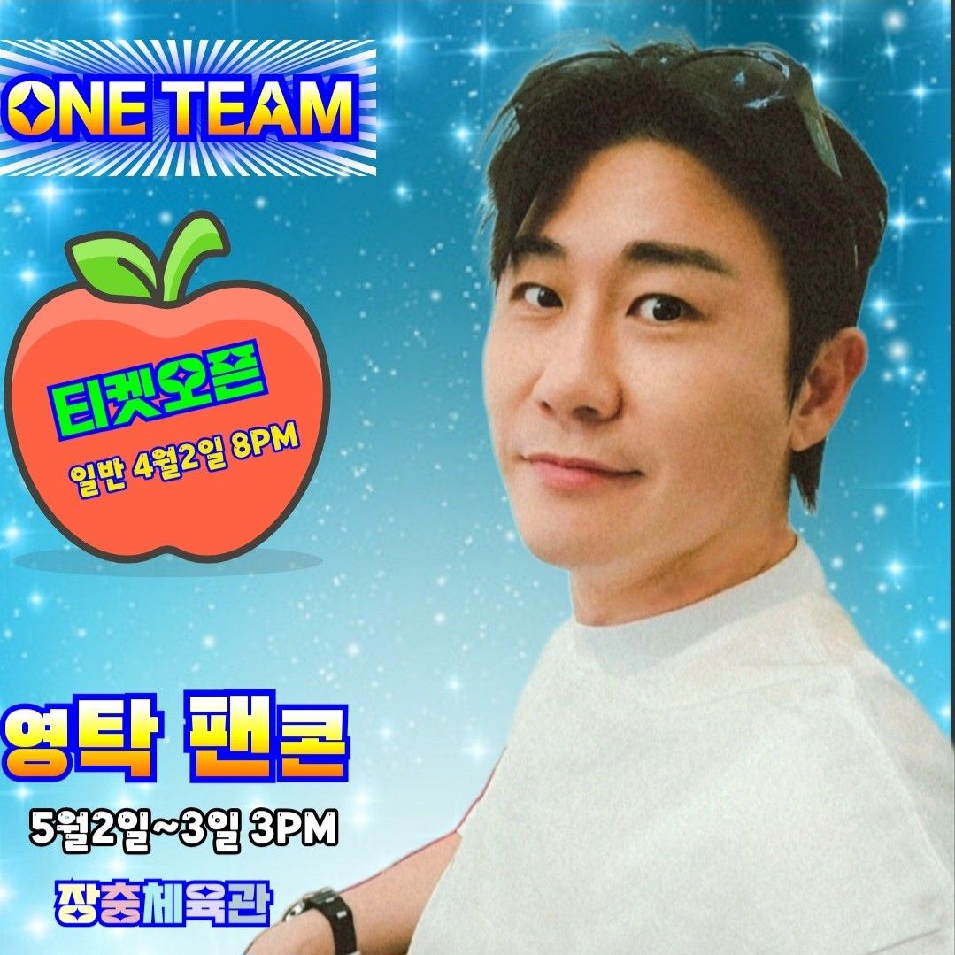 영탁 팬이 찍은 순간