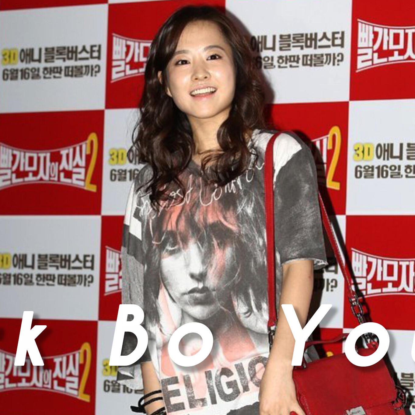 Recent activity shot of Park Boyoung